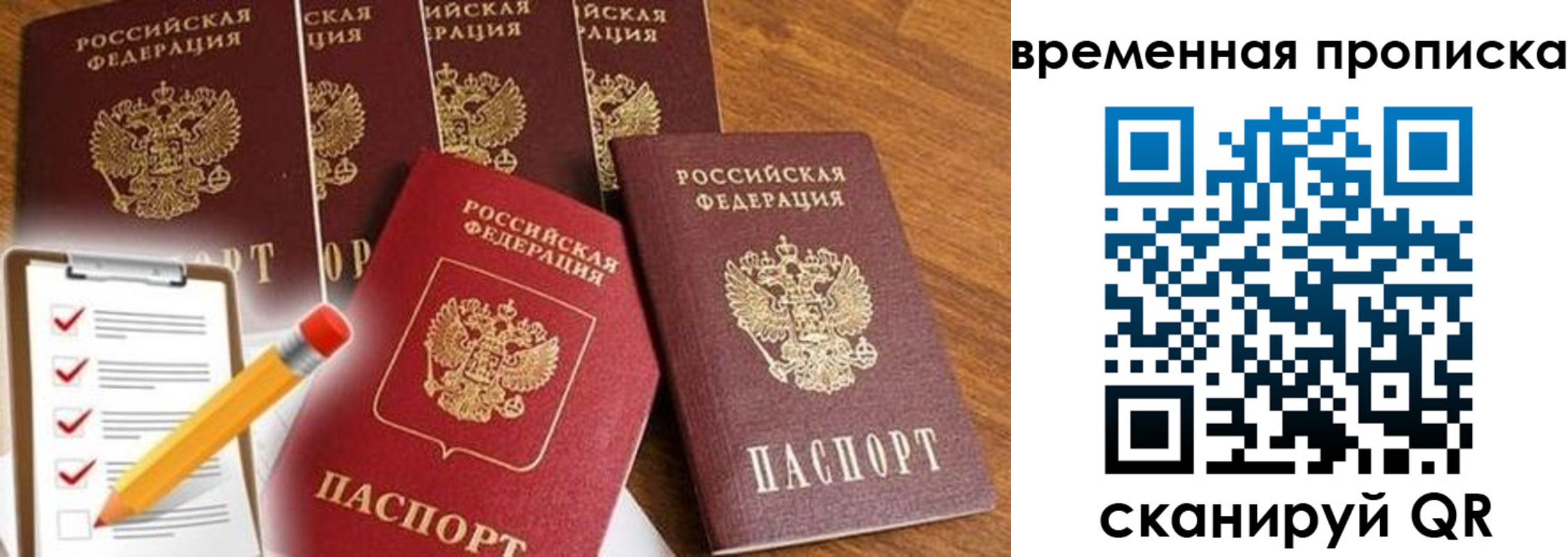 временная регистрация для школы в Волгодонске