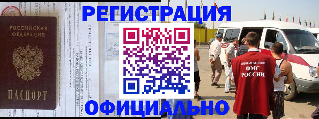 временная регистрация в квартире в Волгодонске