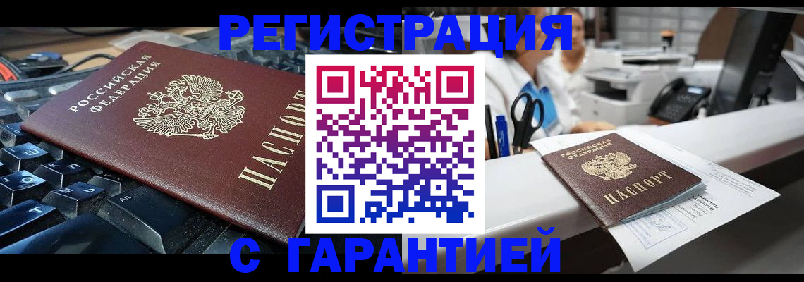 временная прописка в Волгодонске